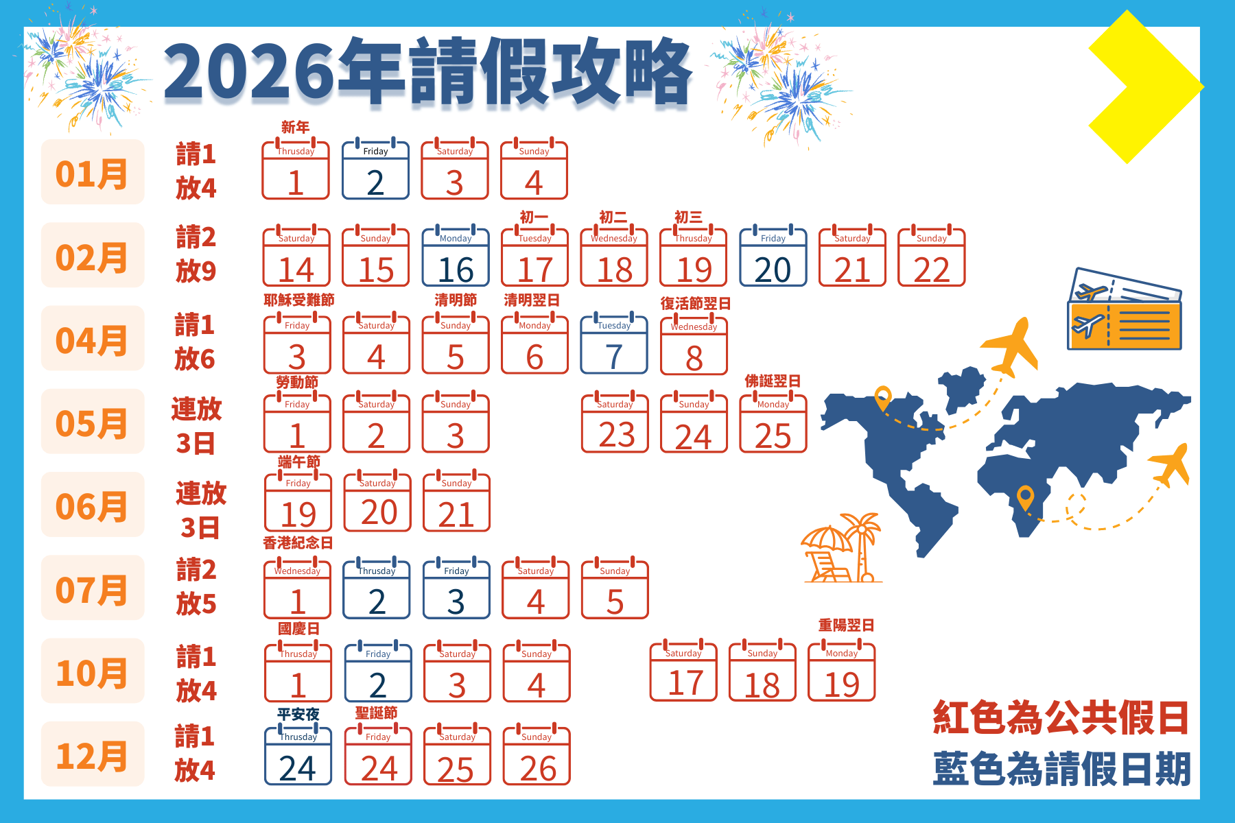 【2026香港公眾假期】紅日懶人包 + 最強請假攻略 + 旅行靈感合集